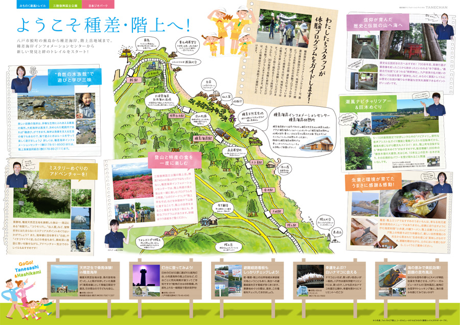種差海岸インフォメーションチャンネル TANECHAN 2014.7.12