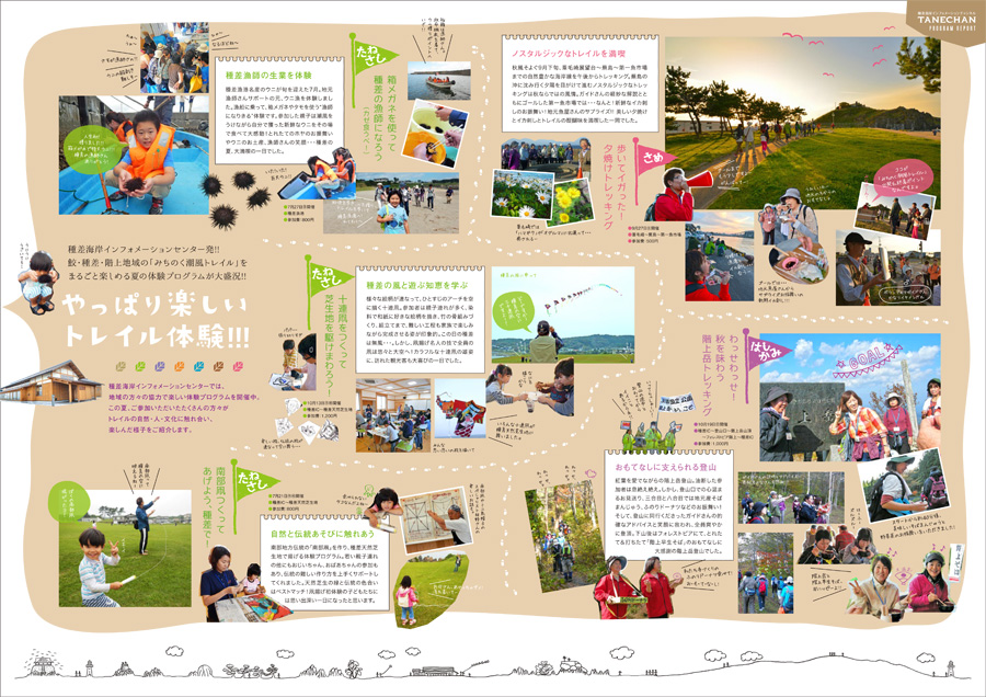 種差海岸インフォメーションチャンネル TANECHAN 2014.11-2015.03