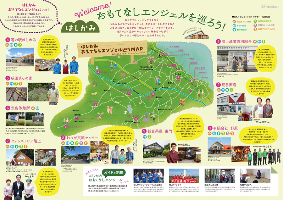 種差海岸インフォメーションチャンネル TANECHAN 2017.10-2018.03
