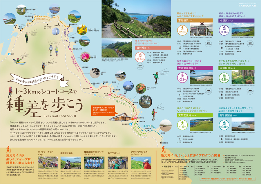 種差海岸インフォメーションチャンネル TANECHAN 2018.04-2018.09