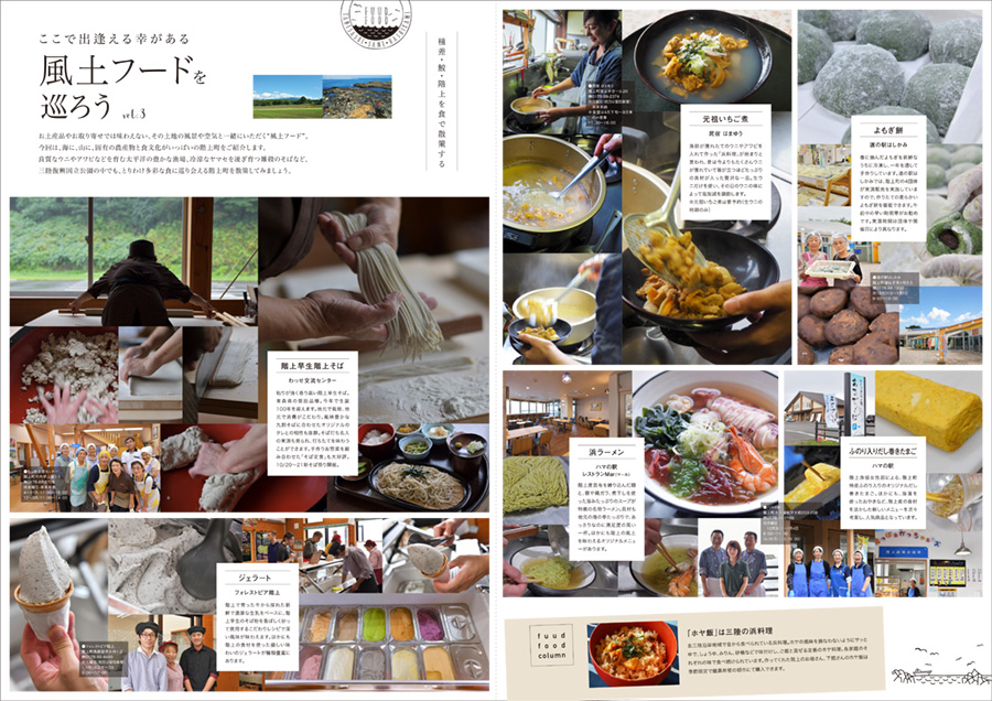 種差海岸インフォメーションチャンネル TANECHAN 2018.10-2019.03