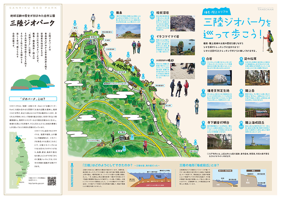 種差海岸インフォメーションチャンネル TANECHAN 2019.10-2020.03