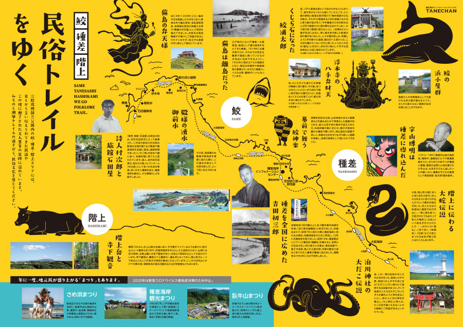 種差海岸インフォメーションチャンネル TANECHAN 2020 ANNUAL ISSUE