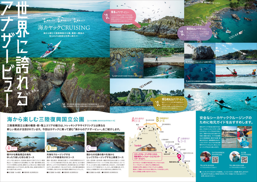 種差海岸インフォメーションチャンネル TANECHAN 2023 ANNUAL ISSUE