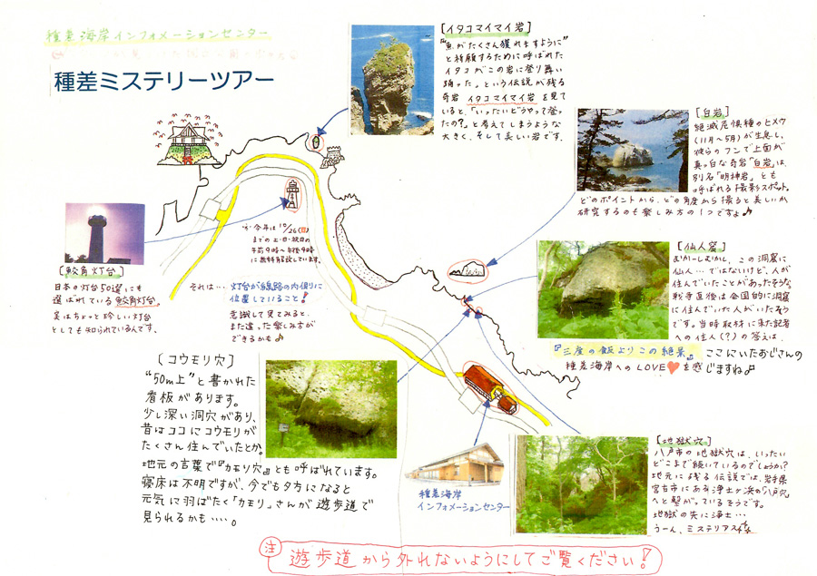 種差海岸インフォメーションチャンネル