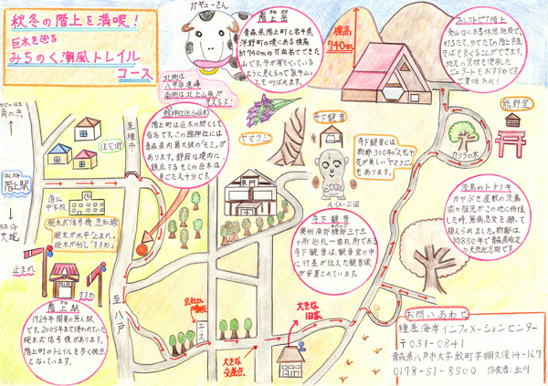 秋冬の階上を満喫！