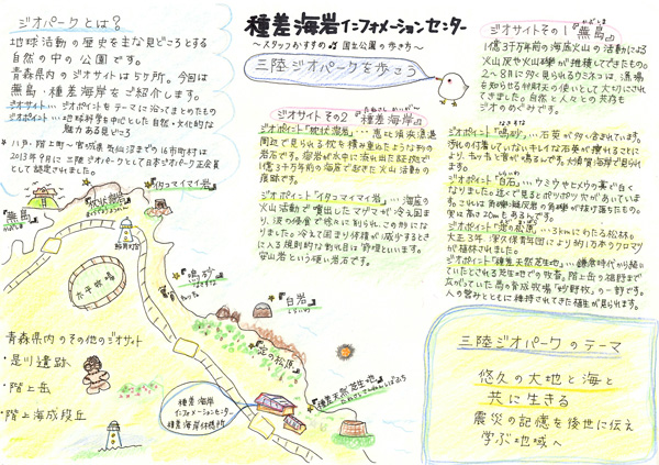 三陸ジオパークを歩こう