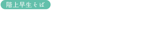 ひと口に、この地のすべてが詰まっている
